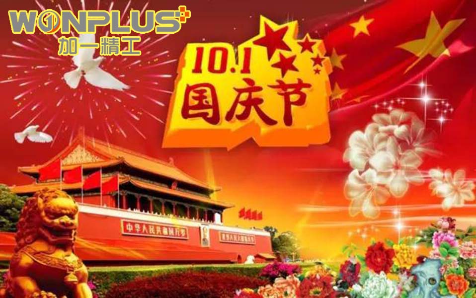 WONPLUS-วันหยุดวันชาติจีนตั้งแต่วันที่ 29 กันยายนถึง 5 ตุลาคม